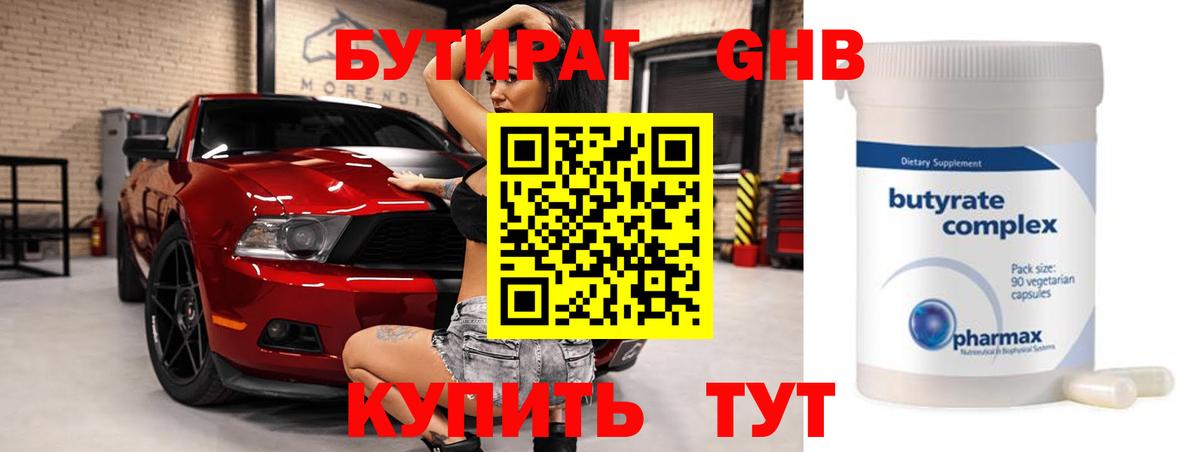 Бутират BDO 33% Зеленокумск