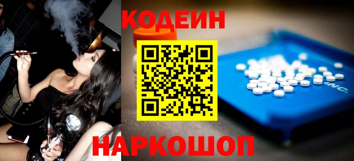 Кодеин Purple Drank  Codein Purple Drank  Вход с VPN  Зеленокумск 