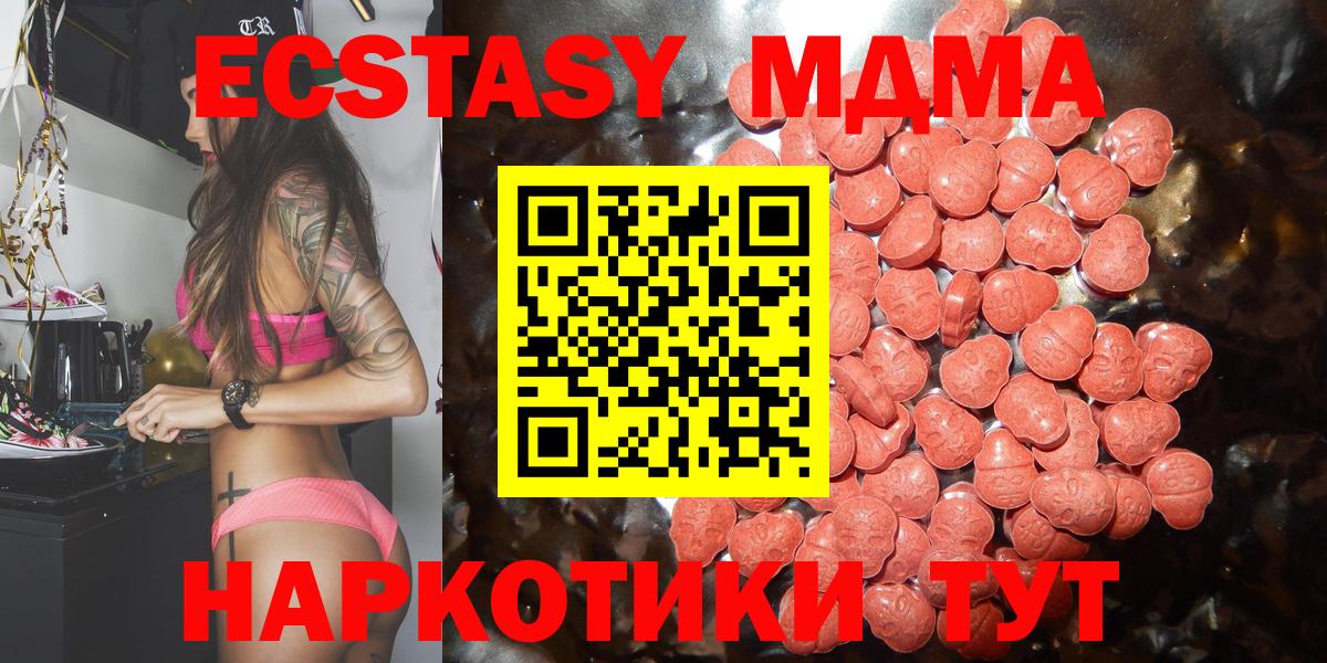 Экстази 280 MDMA Зеленокумск