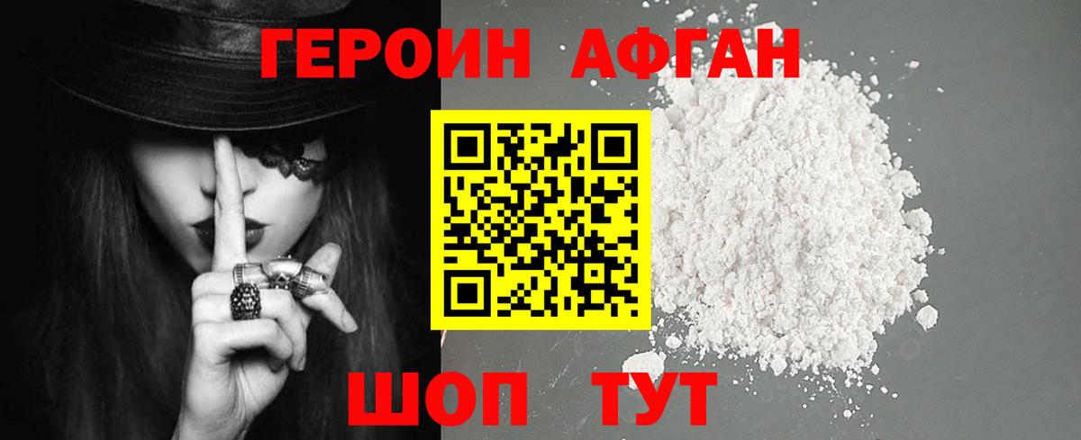 Героин афганец  Вход с VPN  Зеленокумск 
