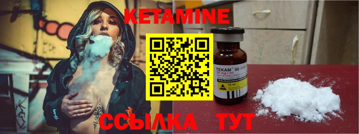 Кетамин VHQ Зеленокумск