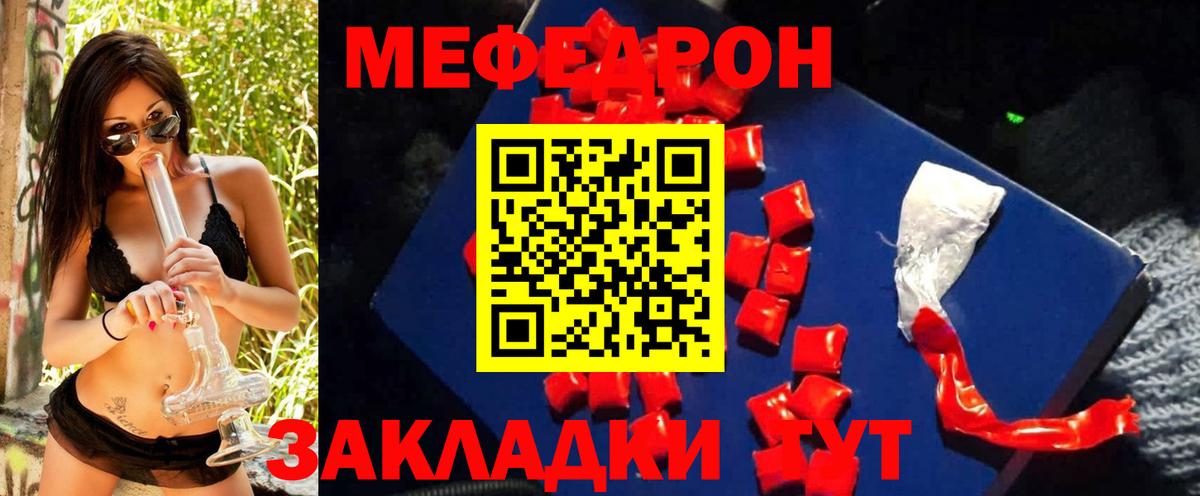 МЯУ-МЯУ VHQ  Вход с VPN  МЕФ  Зеленокумск 