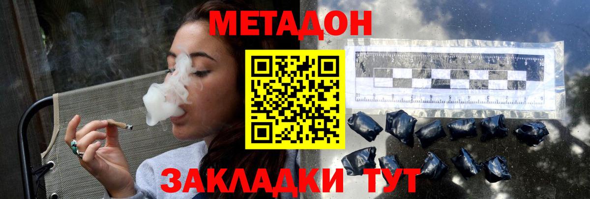 МЕТАДОН VHQ Зеленокумск