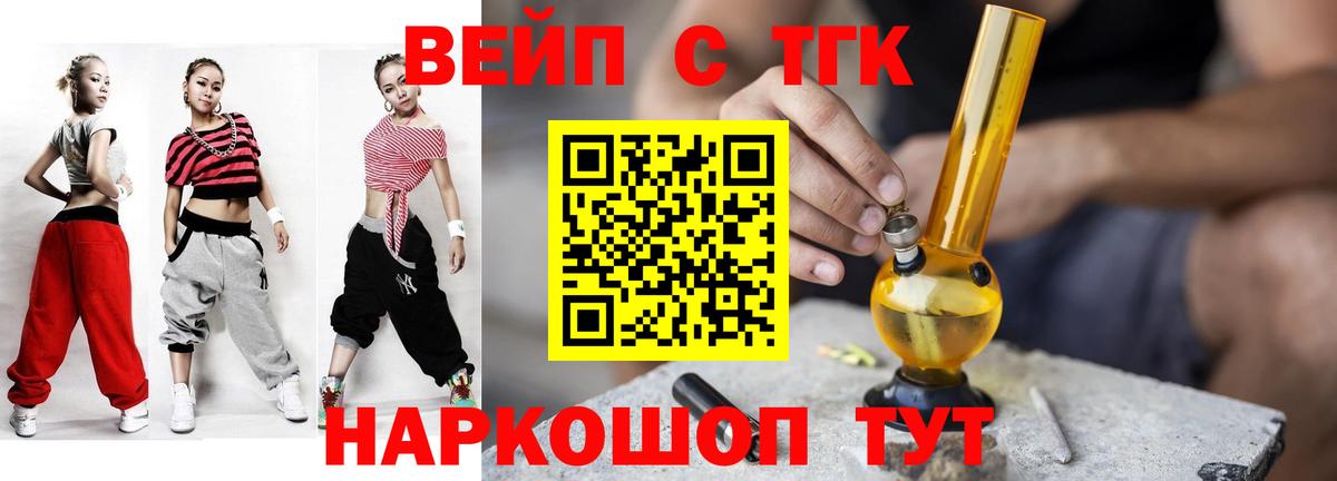 Дистиллят ТГК вейп с тгк Зеленокумск